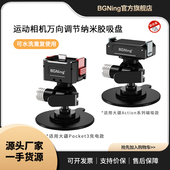 适用大疆action5 强力胶吸盘一键抱紧可调节车载支架 Pro磁吸快装