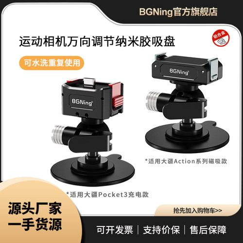 适用大疆action5Pro/pocket4磁吸快装强力胶吸盘一键抱紧车载支架