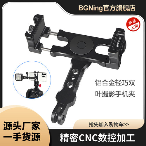 BGNing多功能Gopro摄影手机夹