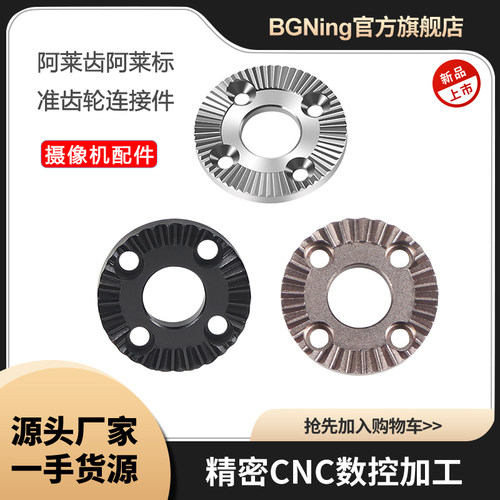 BGNing阿莱齿轮单反相机摄影配件