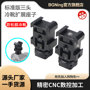 BGNing三头冷靴扩展座子适用单反相机冷靴热靴座拓展补光灯麦克风