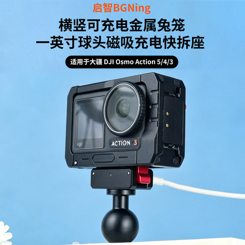 BGNing 适用大疆Action 5pro/4/3充电兔笼横拍竖拍快装快拆保护框