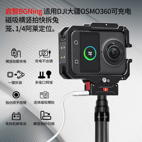 BGNing 磁吸充电兔笼适用DJI大疆OSMO 360横竖拍快拆多功能拓展框
