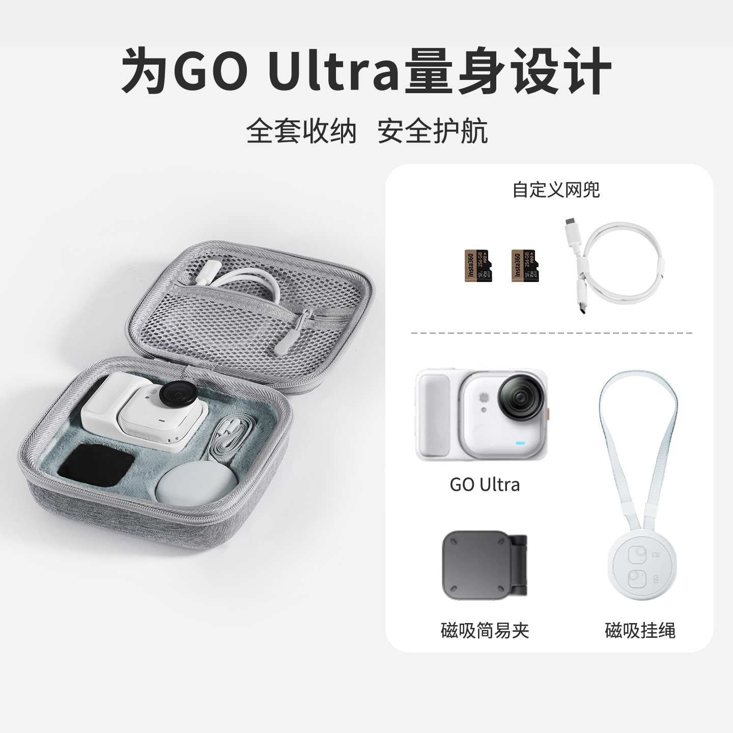 适用影石360 GO Ultra便携收纳包可收纳原装磁吸帽夹防刮耐摔