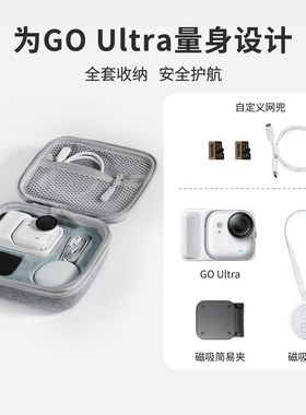 适用影石360 GO Ultra便携收纳包可收纳原装磁吸帽夹防刮耐摔