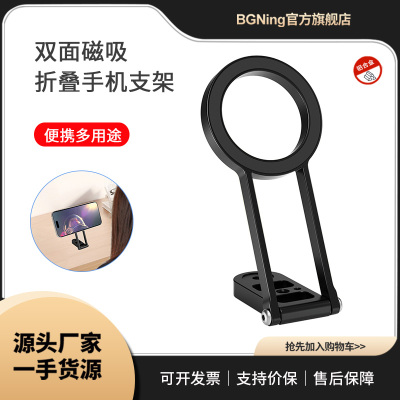 BGNing 双面磁吸折叠MagSafe手机支架适用华为苹果等迷你三脚架