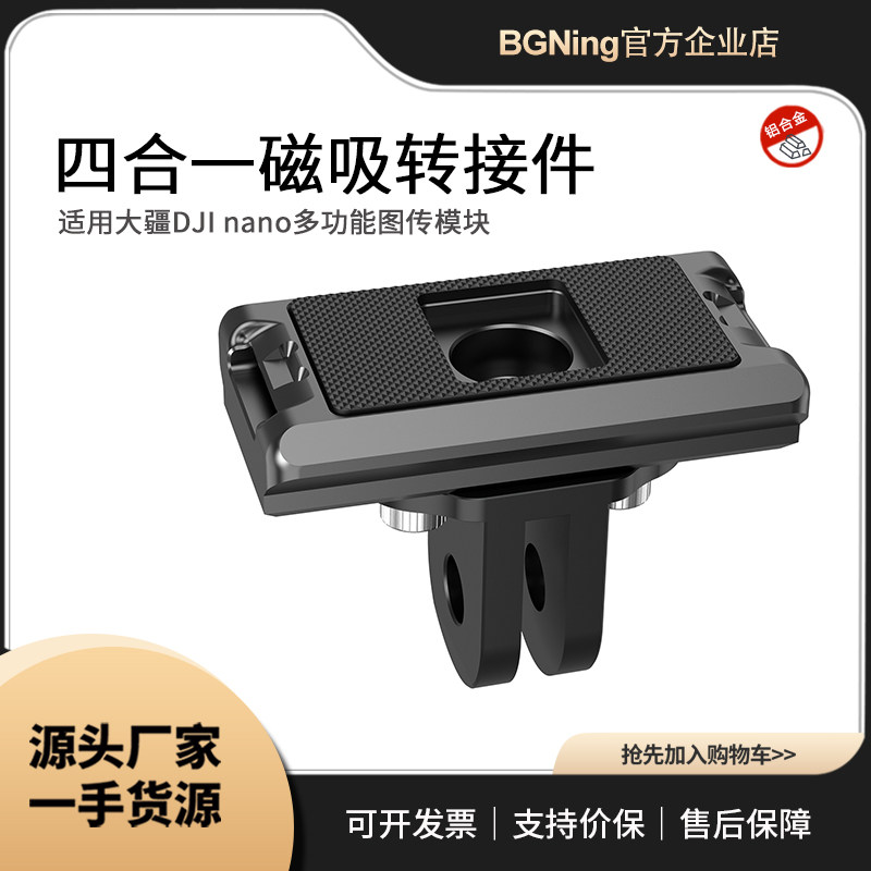 BGNing 适用大疆Action6磁吸座1/4阿莱接口阿卡滑条磁吸扩展配件