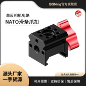 BGNing 单反相机兔笼等稳定器转接 NATO滑条爪扣适用带NATO滑条