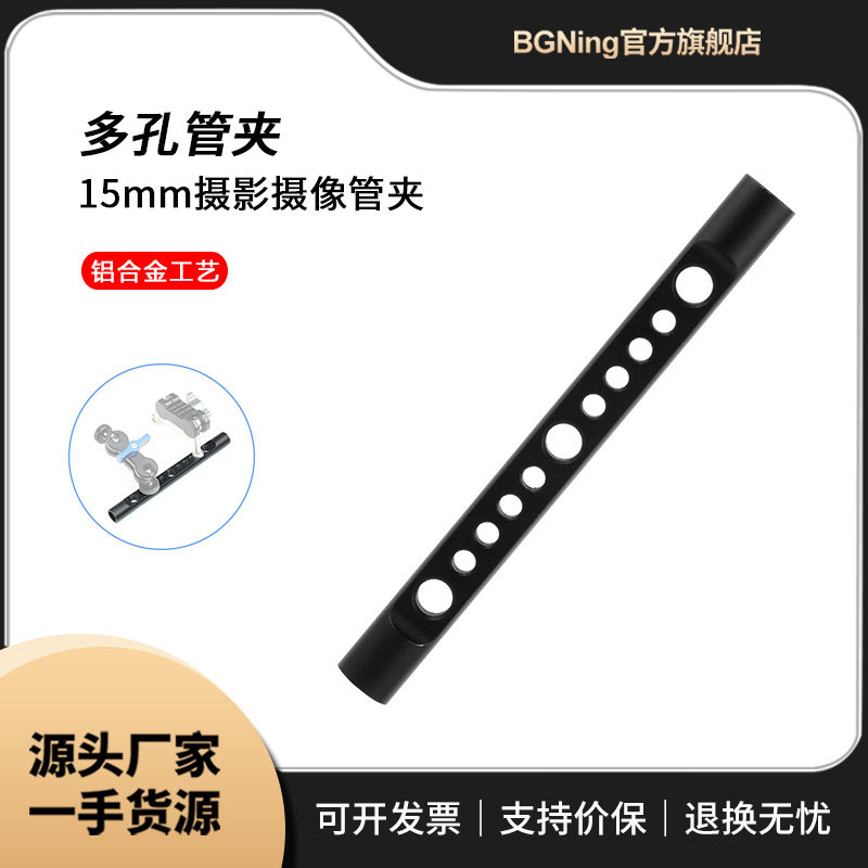 BGNing单反摄影兔笼多孔管夹