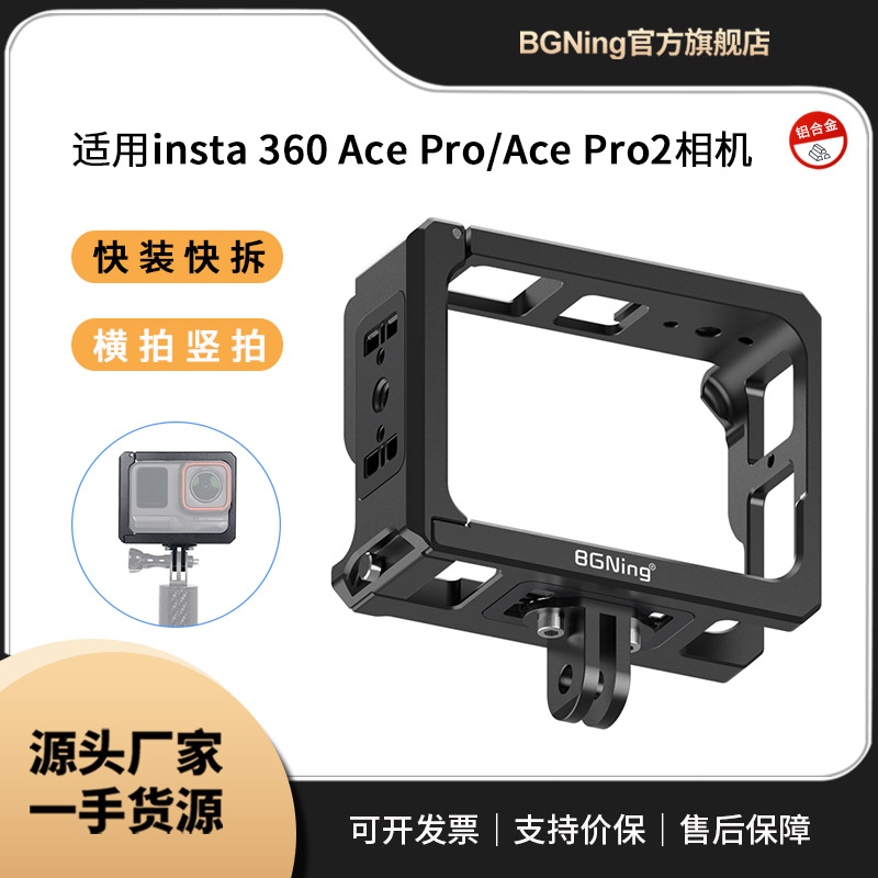 BGNing 适用影石360 Ace Pro秒拆装磁吸兔笼Ace Pro 2全包拓展框