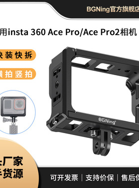 BGNing 适用影石360 Ace Pro秒拆装磁吸兔笼Ace Pro 2全包拓展框