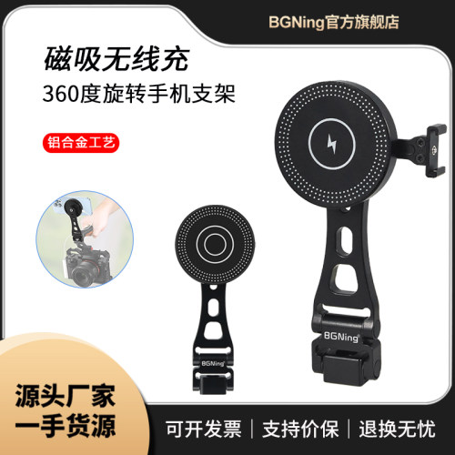 手机磁吸支架适用三脚架自拍杆等带无线充的手机单反兔笼手柄配件