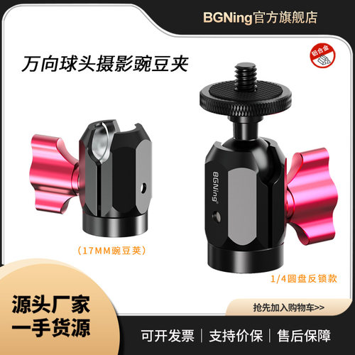 BGNing 万向豌豆扩展夹适用运动相机连接摩托车电动车把骑行云台
