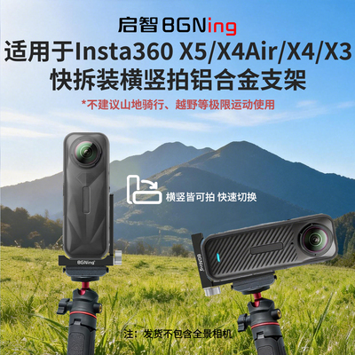 BGNing 适用影石Insta360 X4Air磁吸快拆底座全景相机X6快装支架