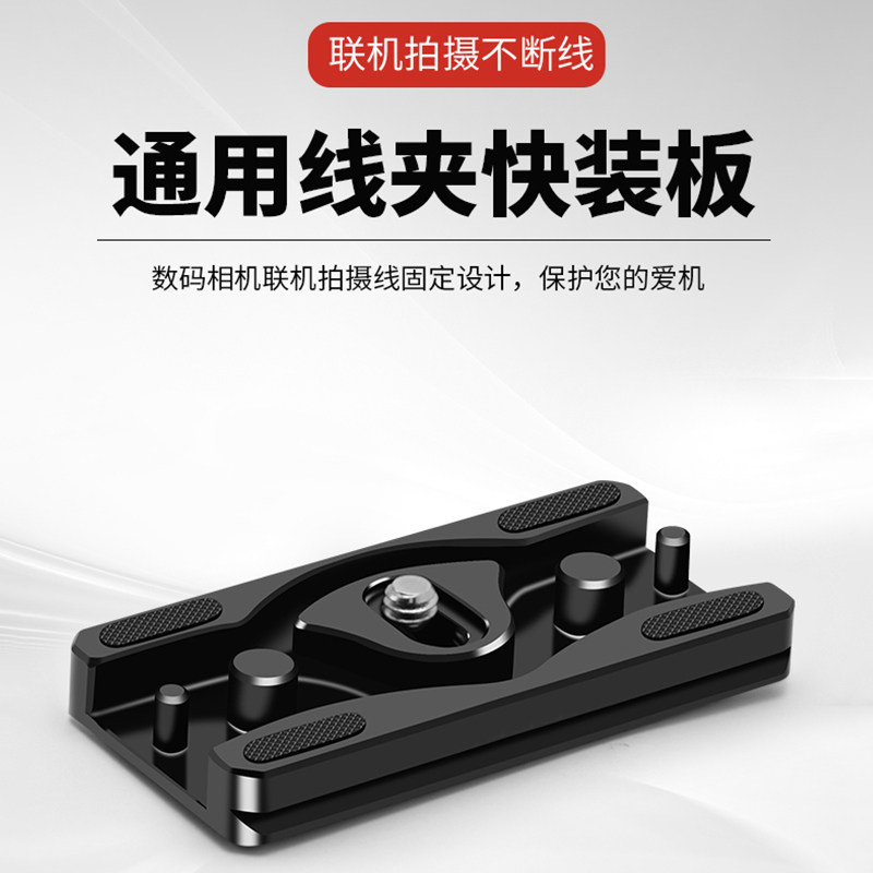 线夹快装板锁线器单反相机联机拍摄线夹通用相机数据线固线器