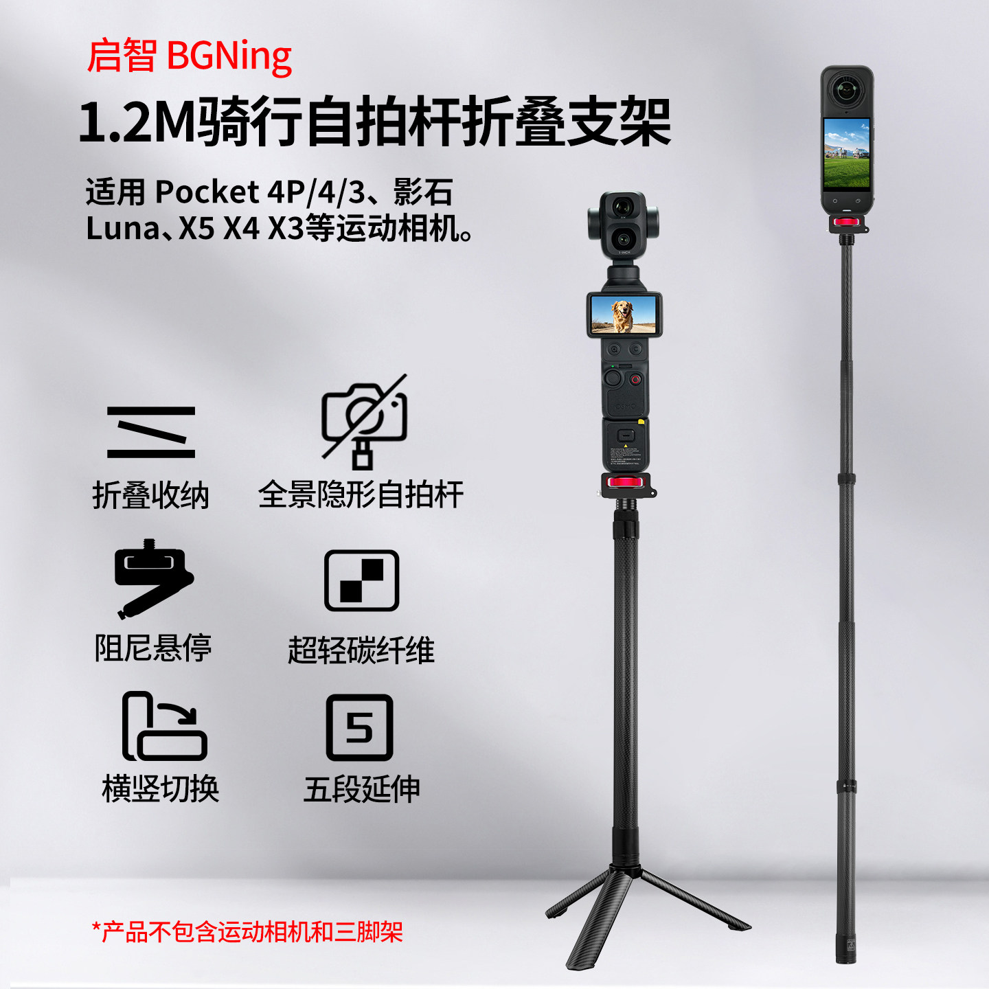 BGNing 骑行自拍杆口袋折叠收纳支架适用影石360X5等全景相机配件
