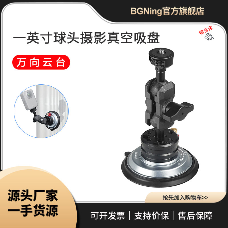大力吸盘万向球头云台适用大疆DJI OSMO 360运动相机手机单反等