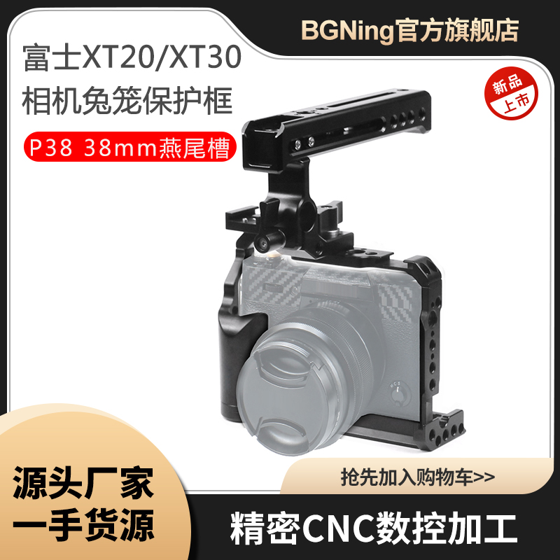 富士XT20/XT30兔笼摄影BGNing