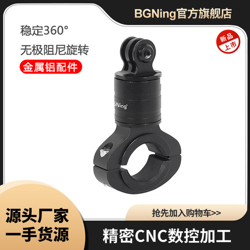 BGNing阻尼360度旋转快拆单车夹