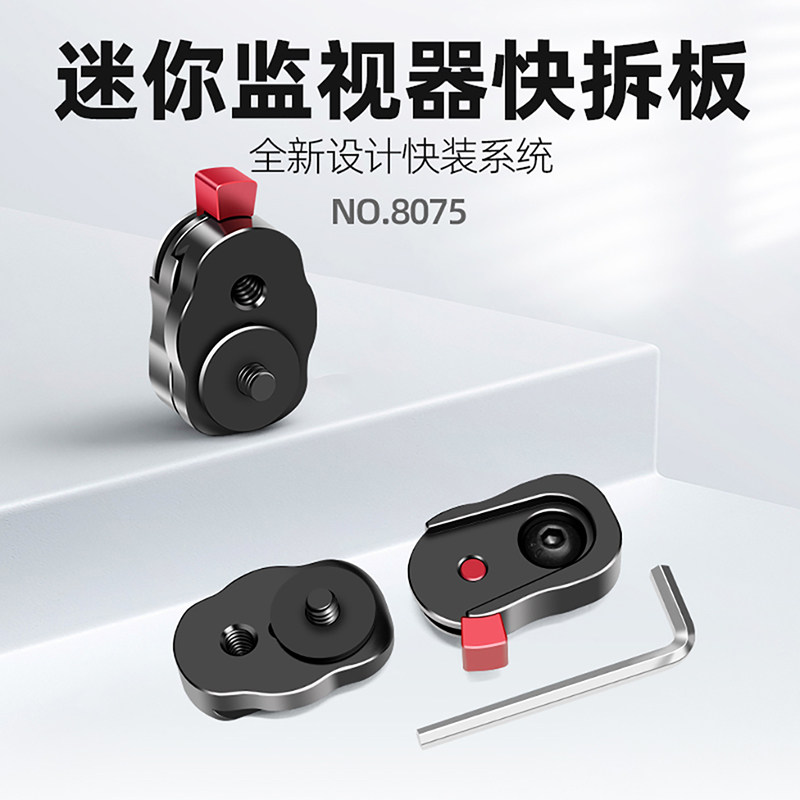 迷你监视器用快装板快拆板怪手魔术臂扩展配件 适用相机兔笼拓展