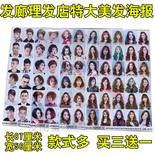 理发店发廊男女发型图片美发造型发型设计海报挂图挂画墙贴装饰画 - 封面
