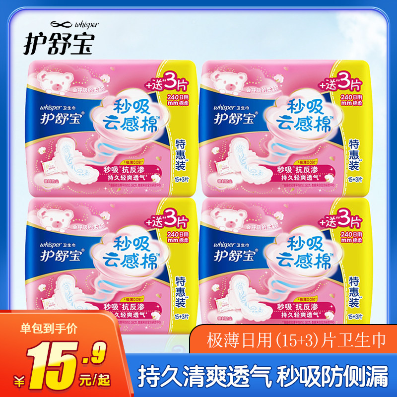 护舒宝卫生巾秒吸云感棉极薄日用240mm15 3片姨妈巾棉柔亲肤正品