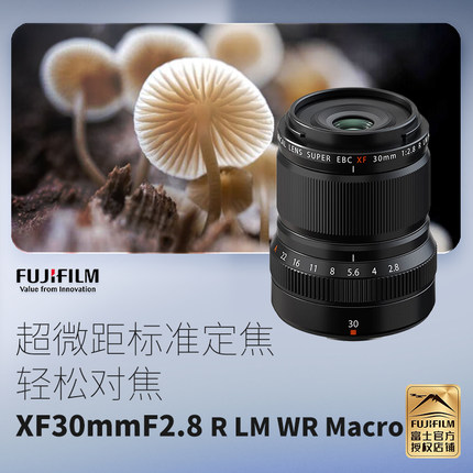 富士XF30mmF2.8 R LM WR Macro超微距标准镜头 新品