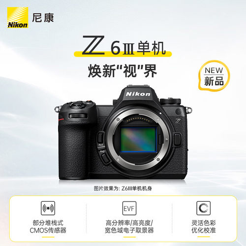 尼康Z63相机已享政府补贴价