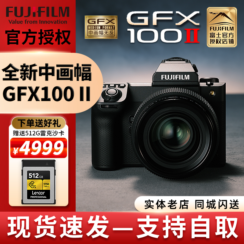GFX100二代2代中画幅相机可自取