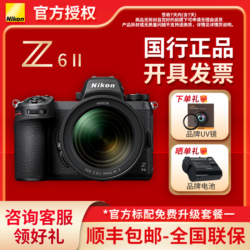 Nikon/尼康z62二代Ⅱ全画幅微单数码高清学生旅游相机尼康z7ii2二-封面