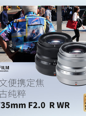 富士XF35mmF2RWR大光圈定焦