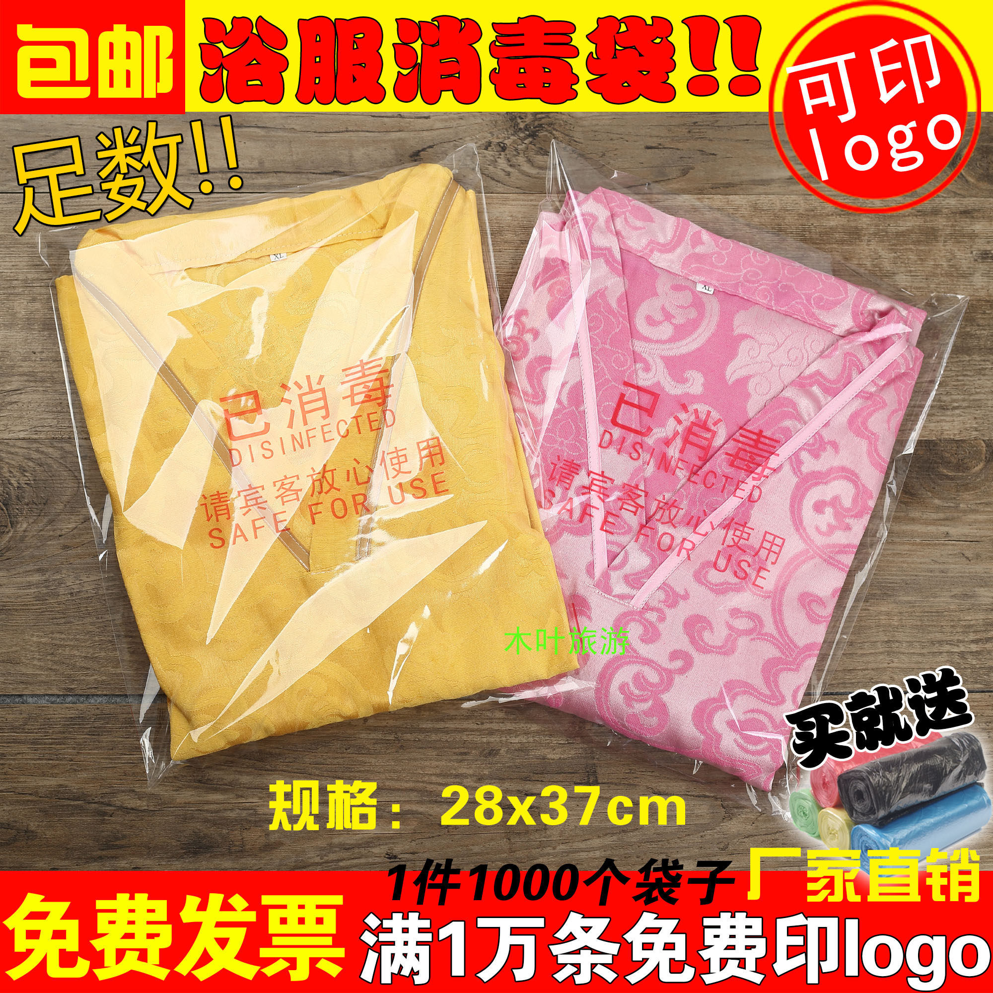 酒店一次性拖鞋浴服已消毒包装袋