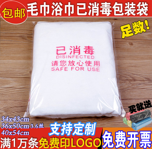 一次性已消毒包装袋子浴巾毛巾