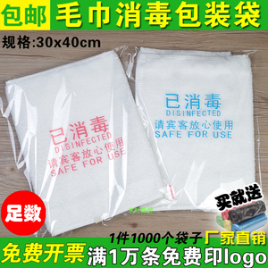 酒店一次性拖鞋浴服已消毒包装袋