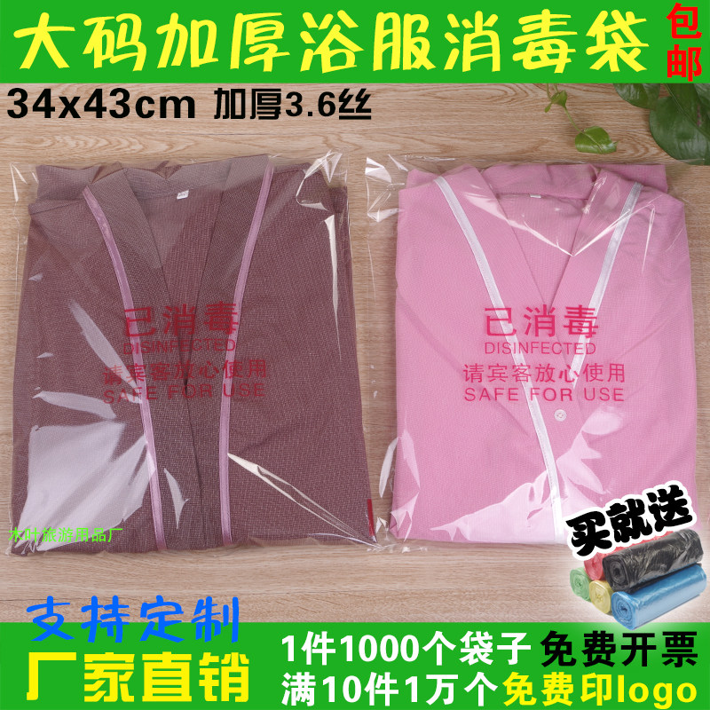 酒店一次性拖鞋浴服已消毒包装袋