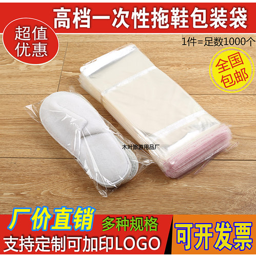 酒店一次性拖鞋塑料包装袋自粘胶