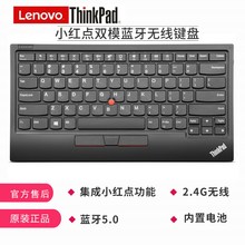 ThinkPad小红点蓝牙无线双模键盘电脑手机平板安卓4Y40X49493