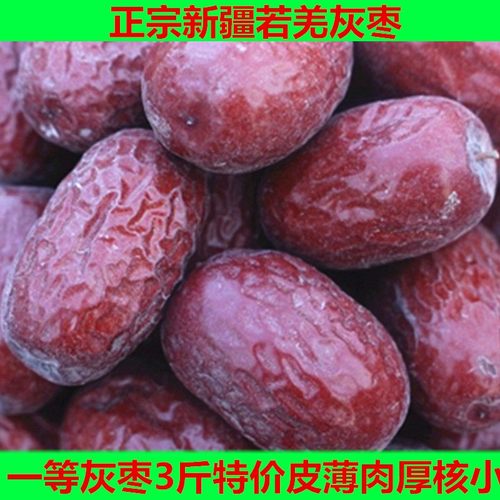 新枣新疆若羌灰枣孕妇零食