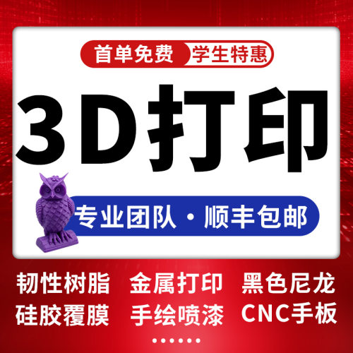3D打印服务FDM代打模型小批量