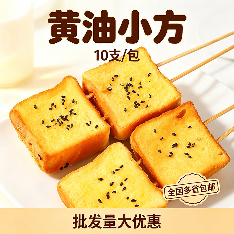 成霖黄油小方10支炭烤吐司烤面包片食材三明治片早餐烧烤切片商用