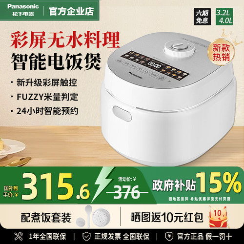 松下饭蹲蹲多功能彩屏触屏电饭煲