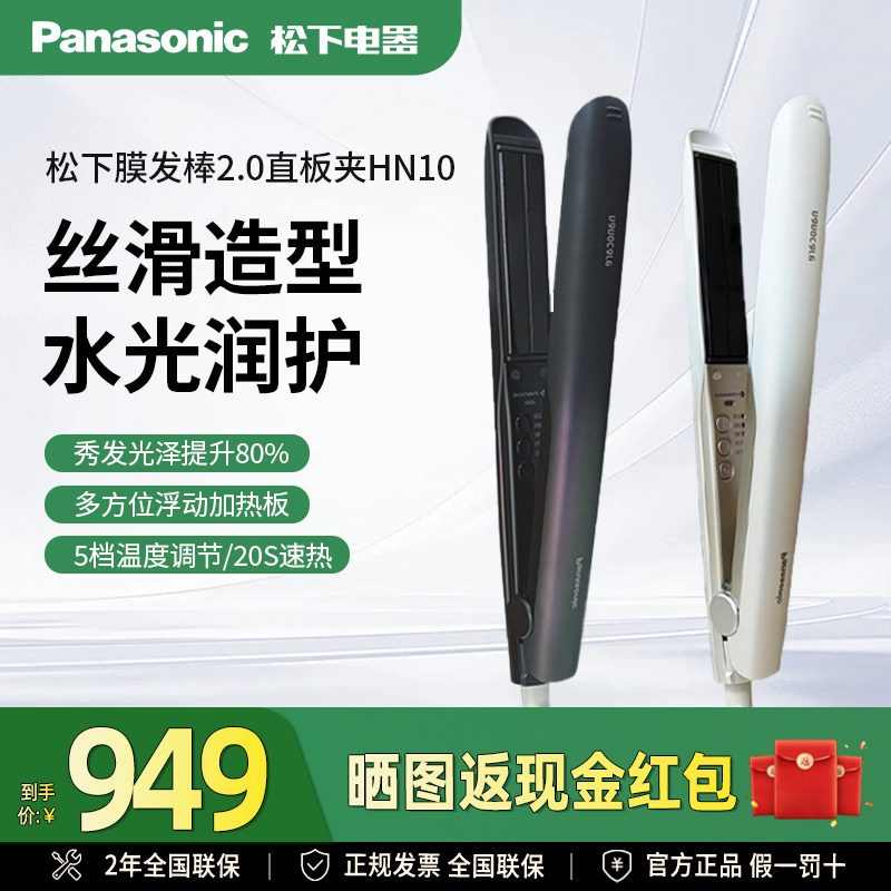 松下卷发棒直板夹两用护发造型膜发棒2.0家用夹板送女友礼物HN10