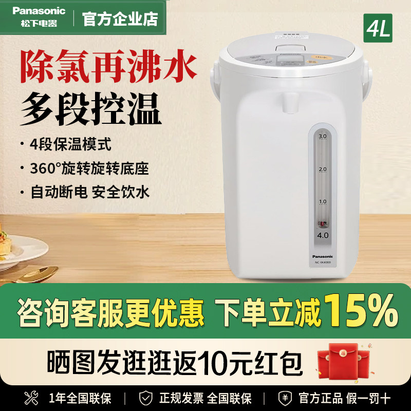 松下EK4000烧水壶4升恒温热水瓶