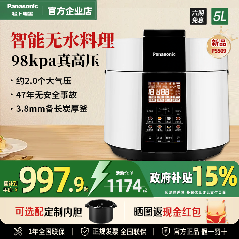 Panasonic/松下 NF-PS509电压力锅家用全自动5L大容量高压电饭煲