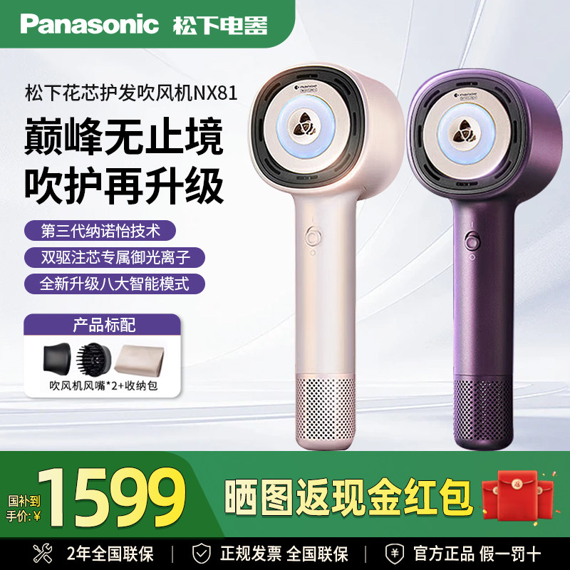 松下新款纳米水离子吹风机NX81