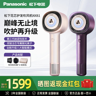 松下新款纳米水离子吹风机NX81