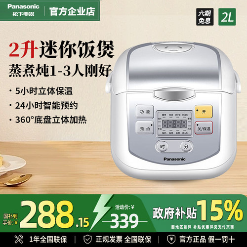 松下家用智能2升迷你电饭锅1-2人
