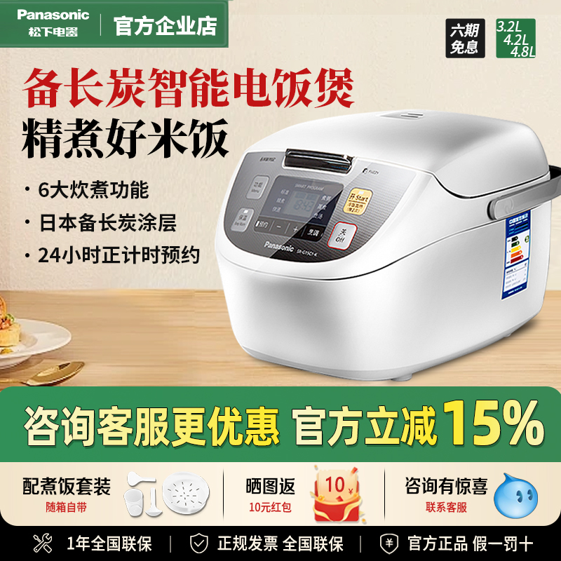 松下DC156家用多功能智能电饭锅