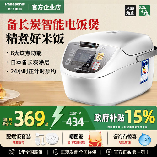 松下家用多功能智能电饭锅1-6人