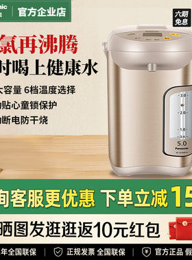 Panasonic/松下 NC-EF5000-N电热水瓶家用保温除氯恒温电烧水壶5L